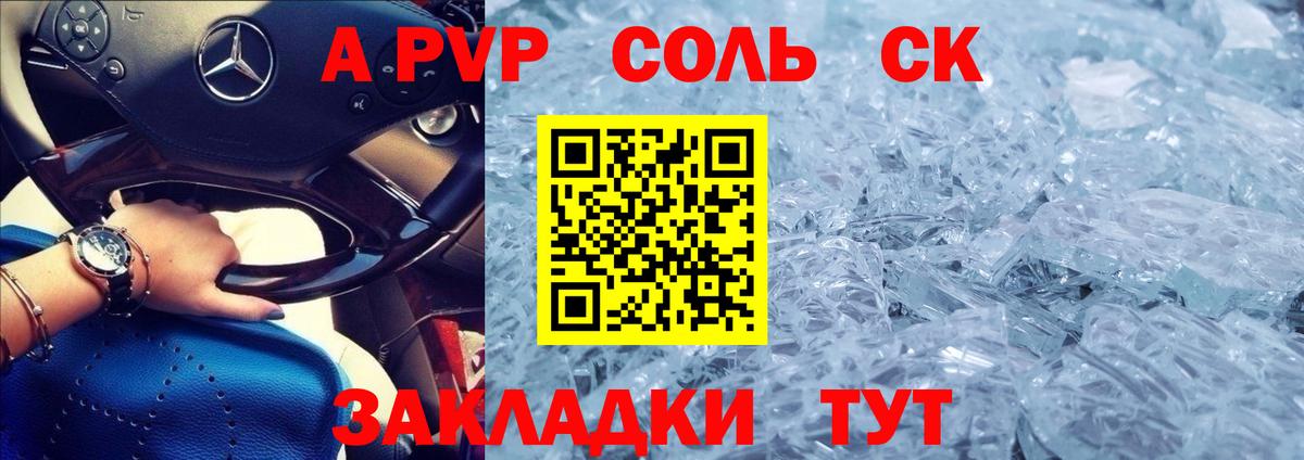 Alpha-PVP крисы CK  А ПВП Соль  что такое наркотик  Alfa_PVP мука  Альфа ПВП  Ачхой-Мартан  Вход с VPN 