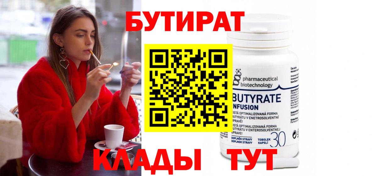 БУТИРАТ оксана  Бутират  Ачхой-Мартан  Вход с VPN 