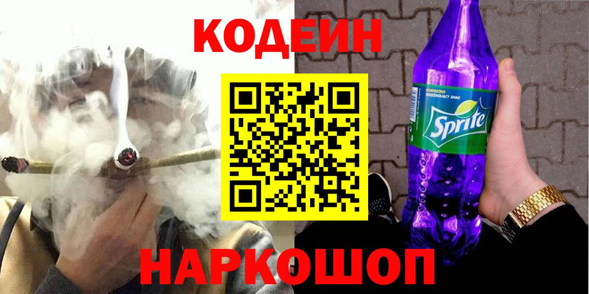 Кодеиновый сироп Lean Purple Drank Ачхой-Мартан