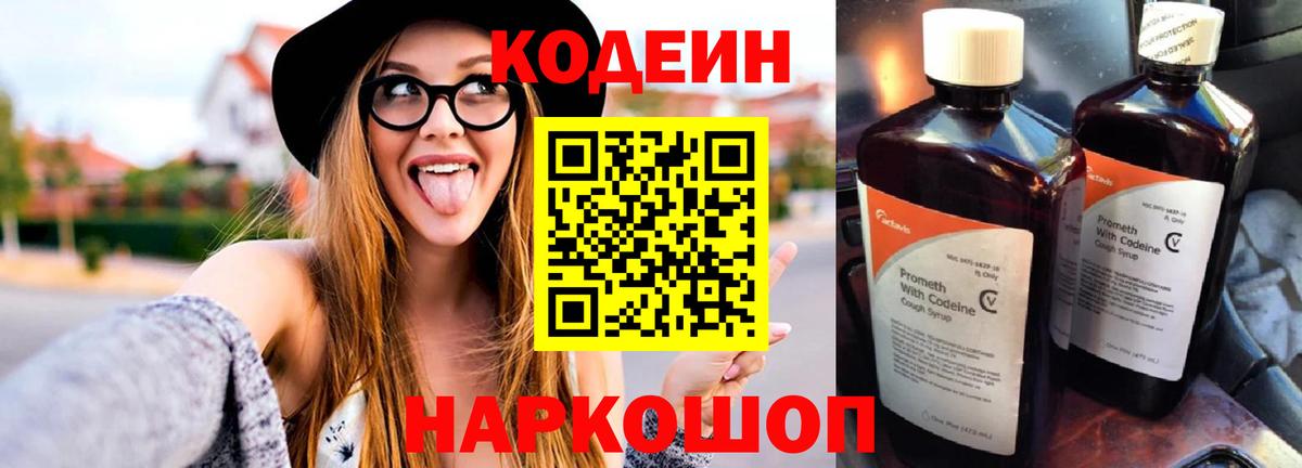 Codein Purple Drank  Codein Purple Drank  Вход с VPN  Ачхой-Мартан 