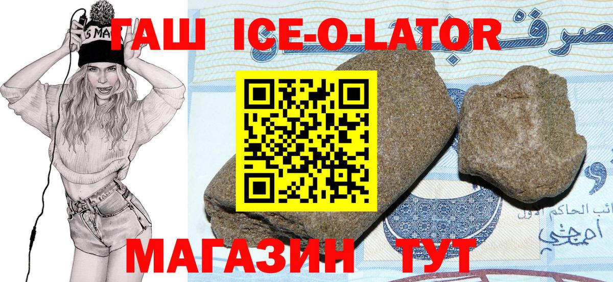 ГАШ ice o lator Ачхой-Мартан