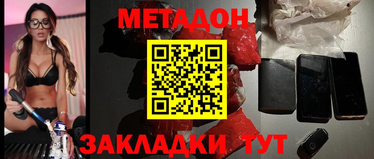 МЕТАДОН methadone  Вход с VPN  Ачхой-Мартан 